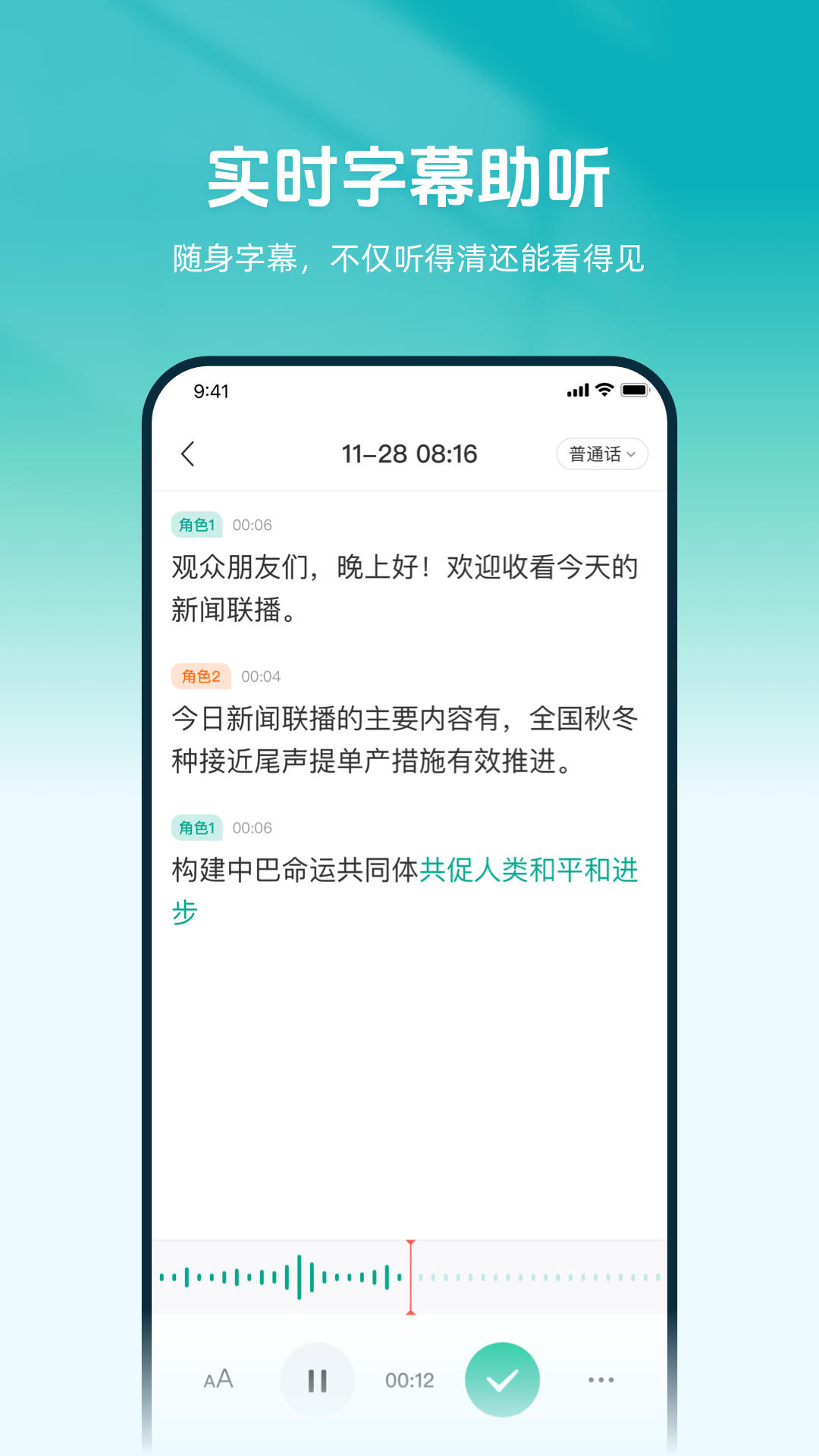 精彩截图-讯飞听力健康2026官方新版