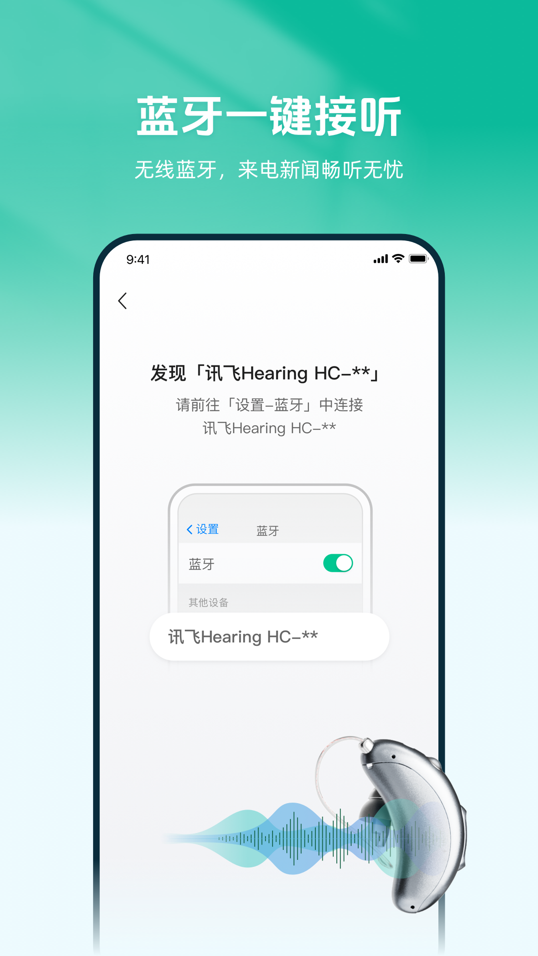 精彩截图-讯飞听力健康2026官方新版