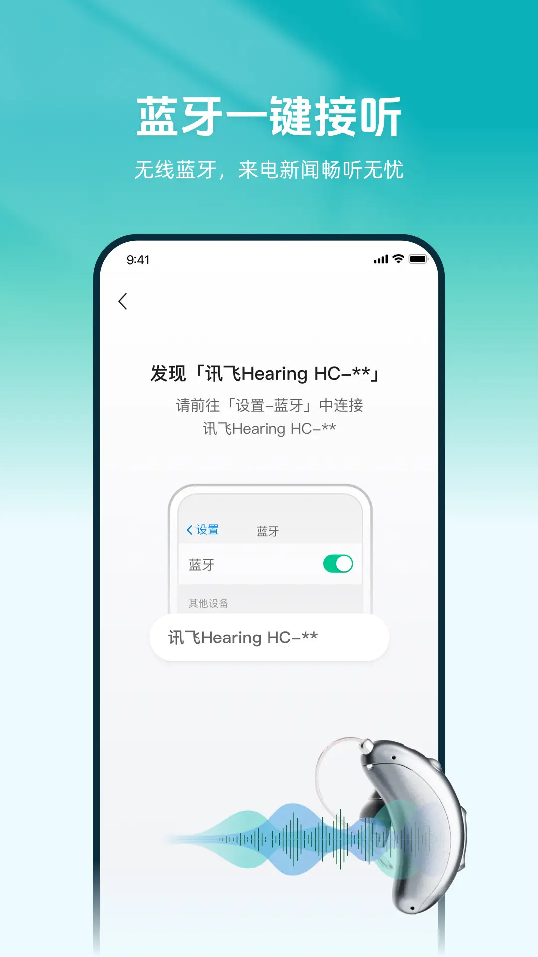 精彩截图-讯飞听力健康2026官方新版