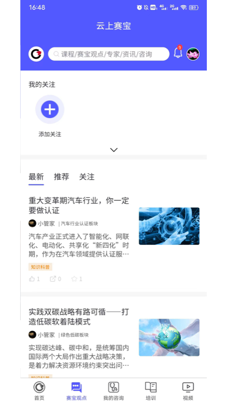 精彩截图-云上赛宝2025官方新版