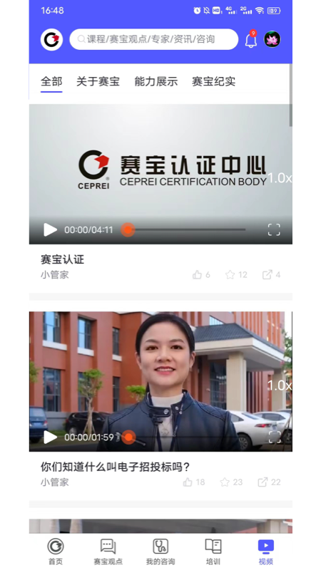 精彩截图-云上赛宝2025官方新版