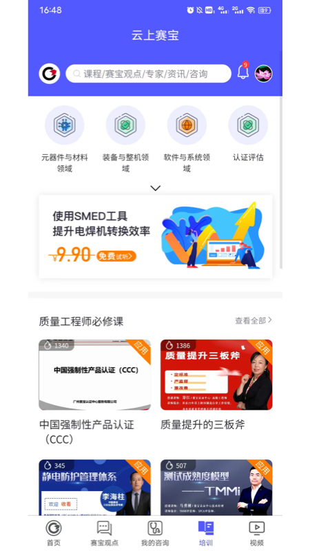 精彩截图-云上赛宝2025官方新版