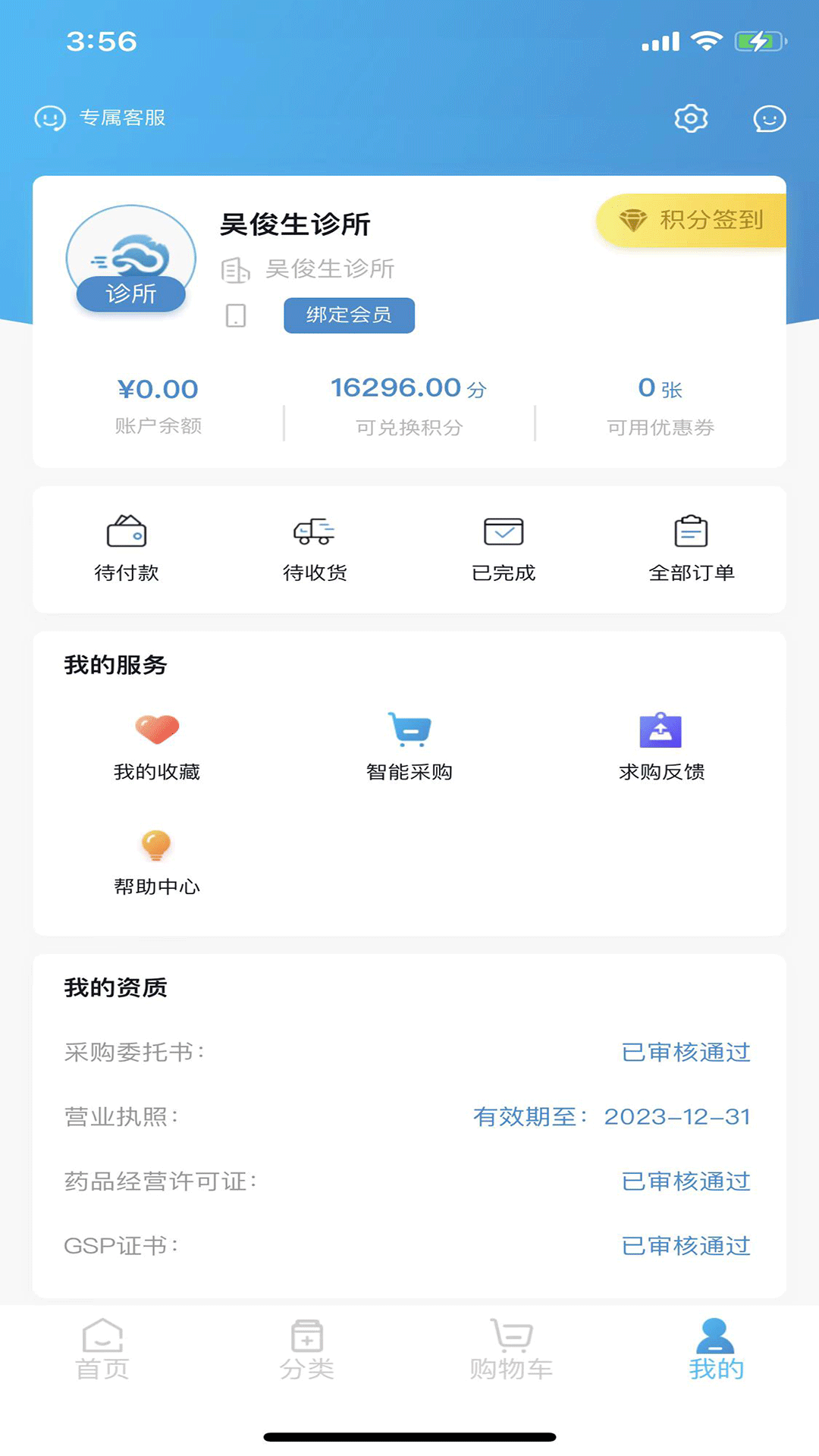 精彩截图-全康药云采2025官方新版