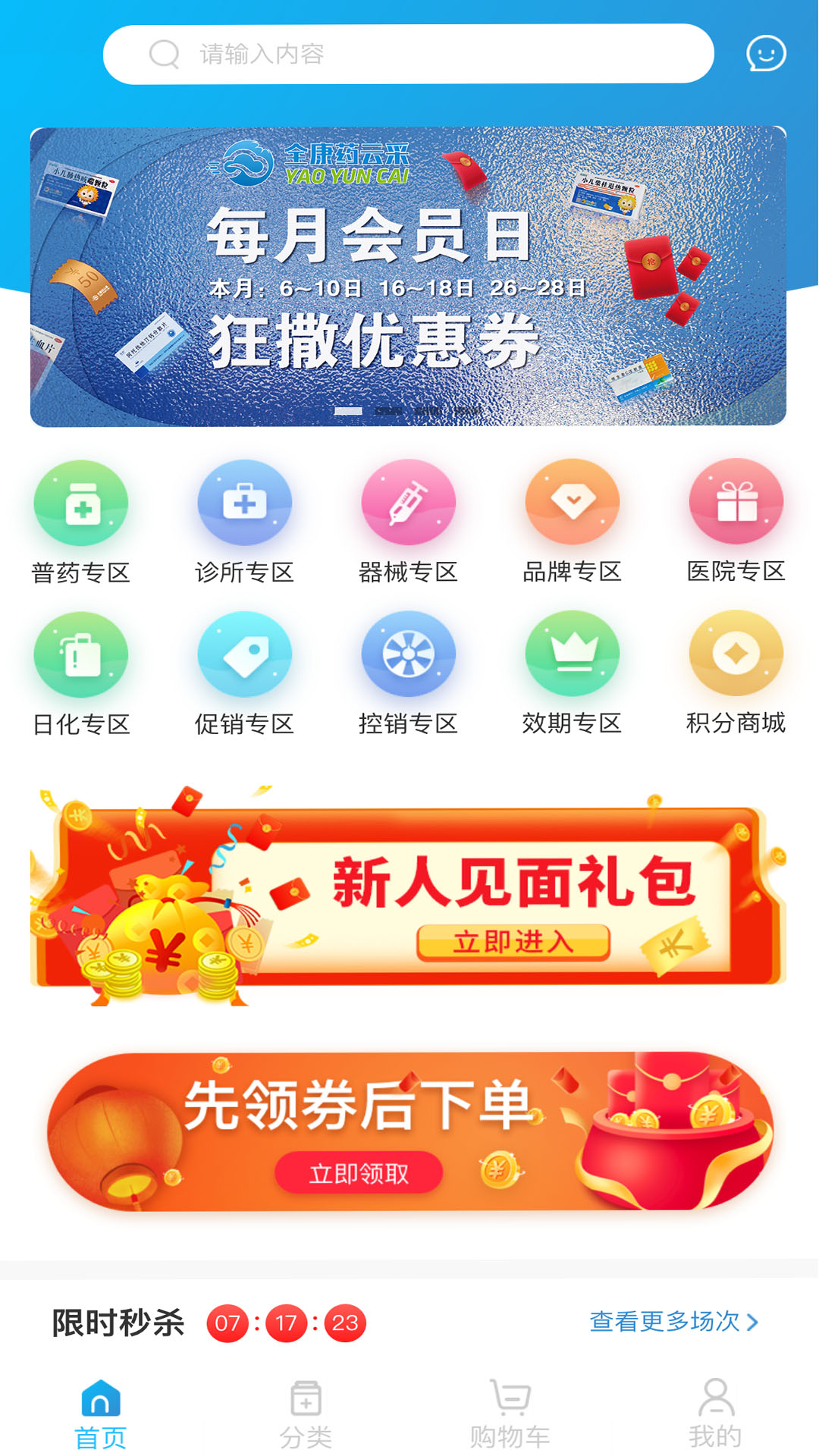 精彩截图-全康药云采2025官方新版