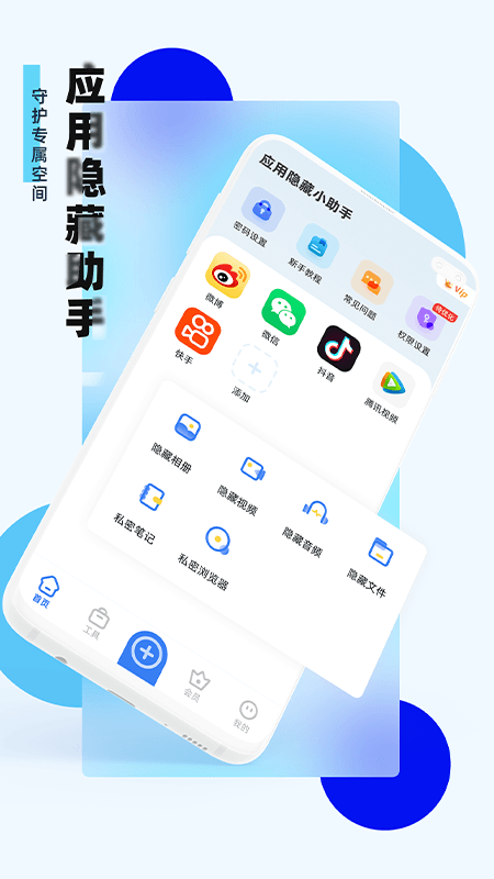 精彩截图-应用隐藏助手2026官方新版
