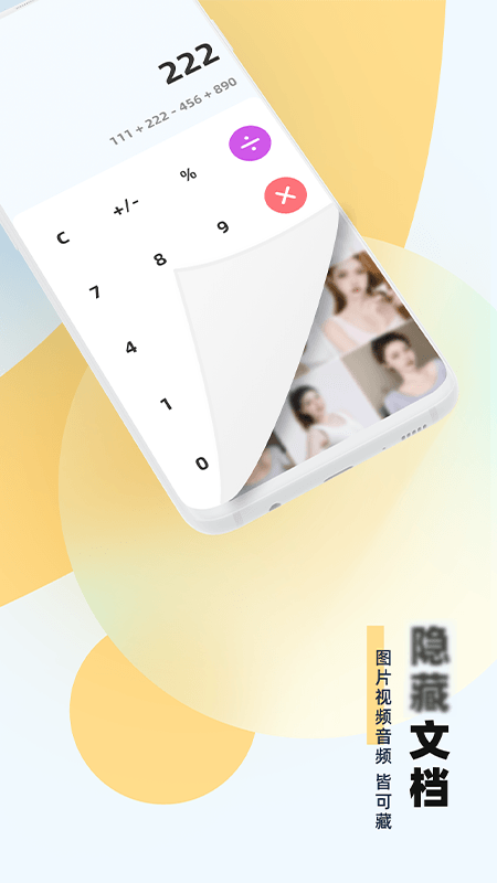 精彩截图-应用隐藏助手2026官方新版