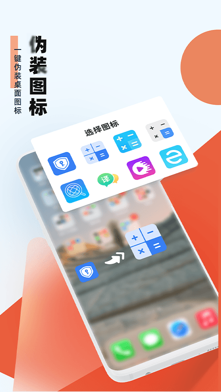 精彩截图-应用隐藏助手2026官方新版