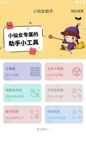 精彩截图-小仙女助手2024官方新版