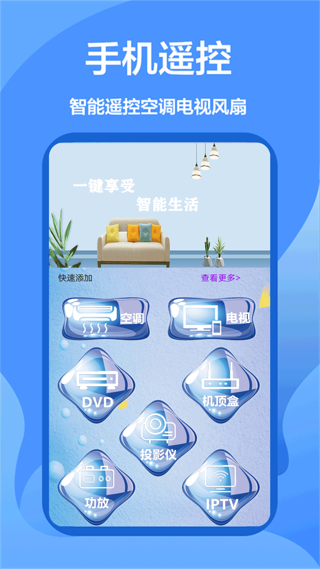 精彩截图-智能遥控器通用2025官方新版