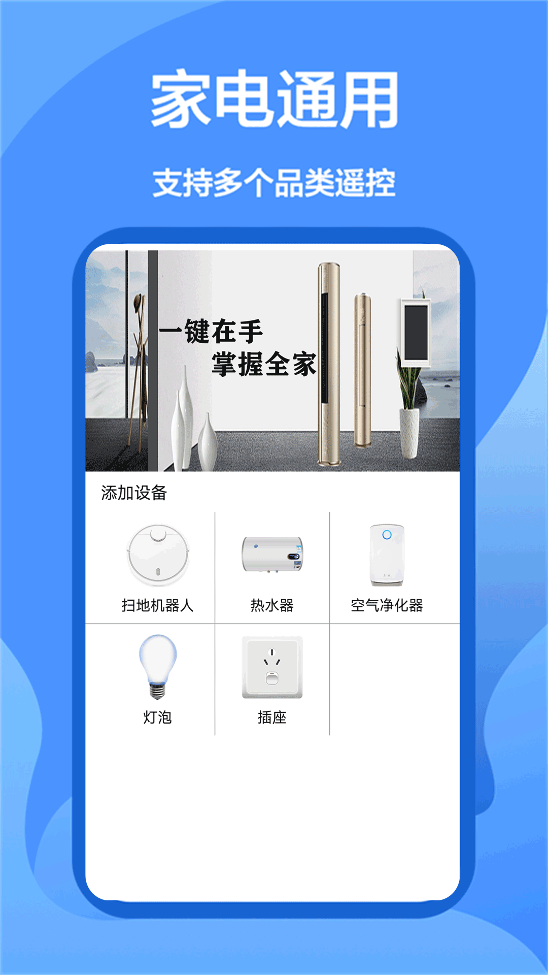 精彩截图-智能遥控器通用2025官方新版
