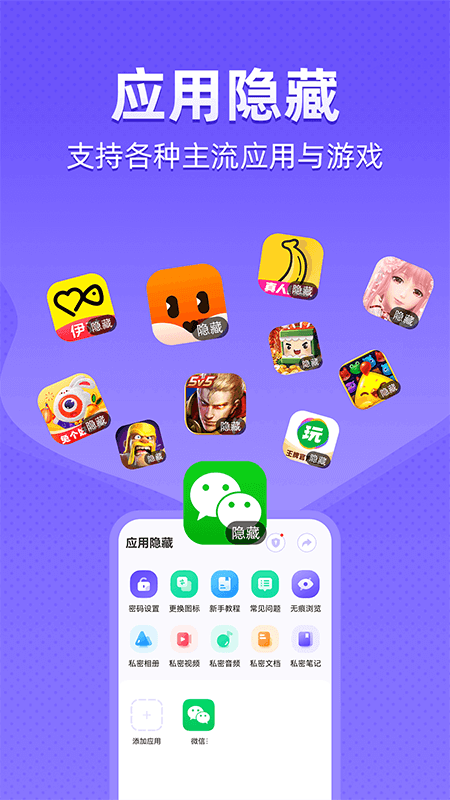 精彩截图-应用隐藏2026官方新版