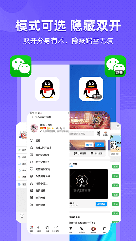 精彩截图-应用隐藏2026官方新版