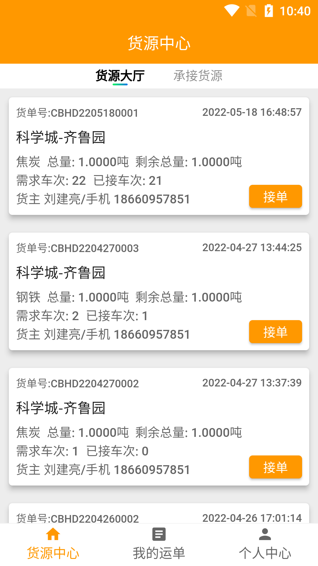 全盛好运安卓版高清截图