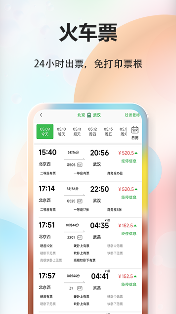 融易行 截图 1