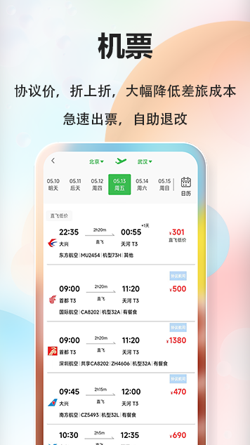 融易行 截图 2