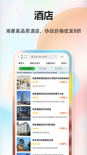 融易行 截图 3