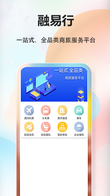 精彩截图-融易行2026官方新版