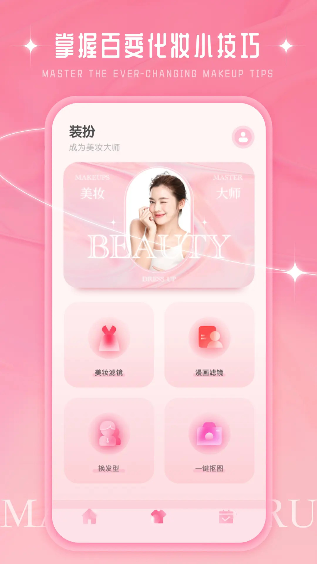 精彩截图-化妆大师2025官方新版