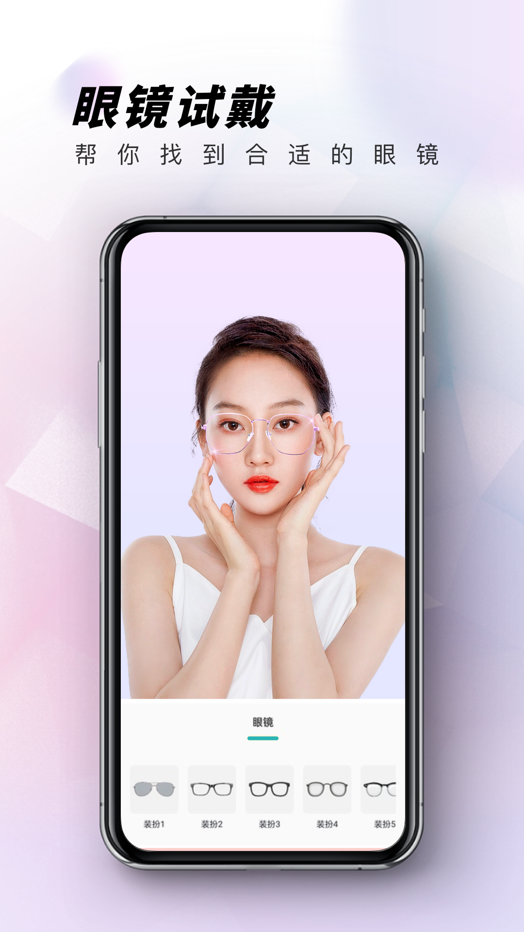 精彩截图-眼镜试戴2025官方新版
