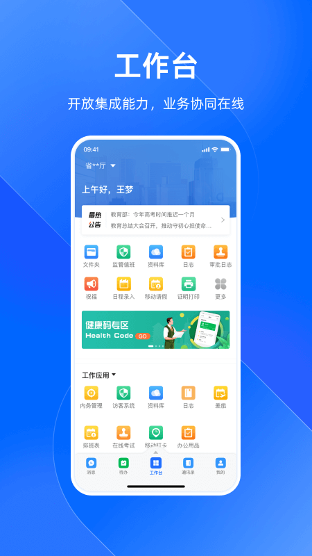 精彩截图-浙政钉2026官方新版