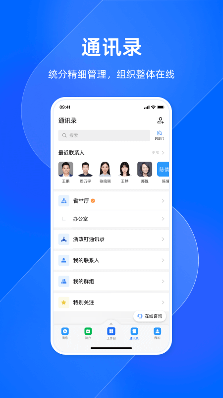 精彩截图-浙政钉2026官方新版