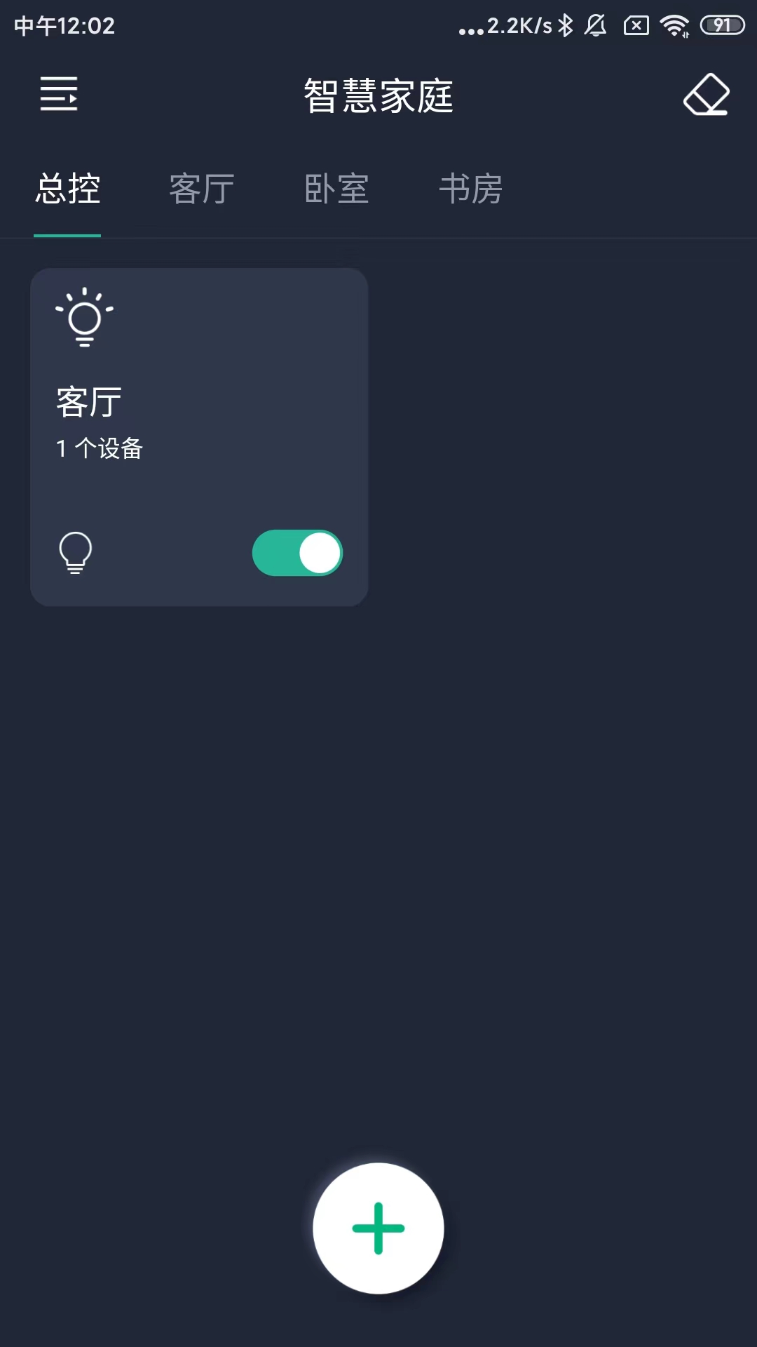 精彩截图-智灯 Pro2025官方新版