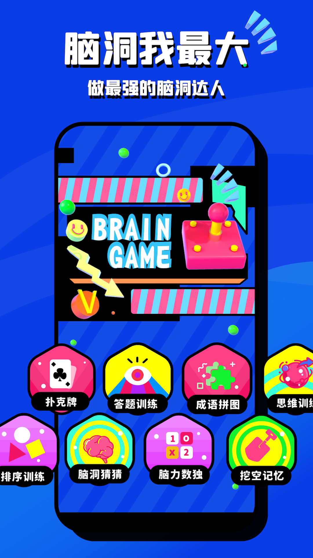 精彩截图-脑洞我超大2026官方新版