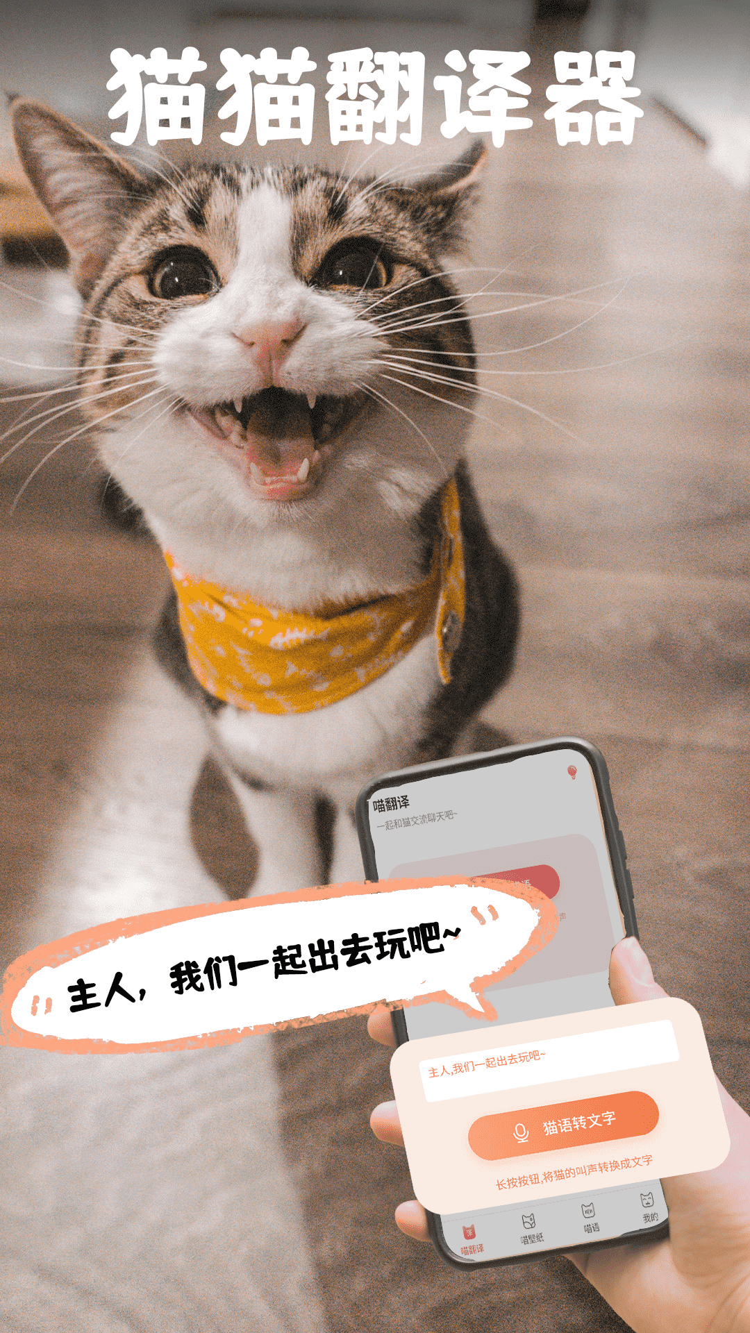 精彩截图-动物交流器2026官方新版