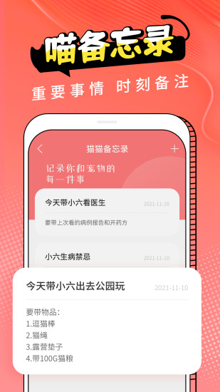 精彩截图-动物交流器2024官方新版