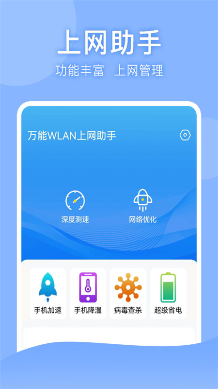 精彩截图-万能WLAN上网助手2025官方新版