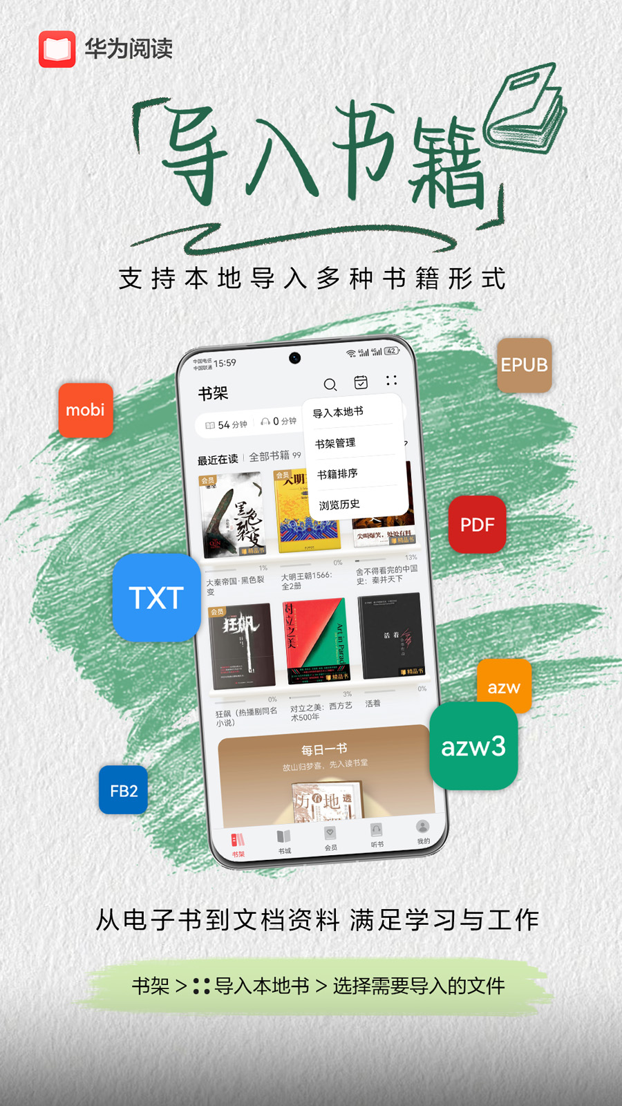 精彩截图-华为阅读2026官方新版