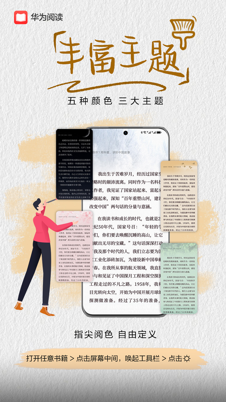 精彩截图-华为阅读2026官方新版