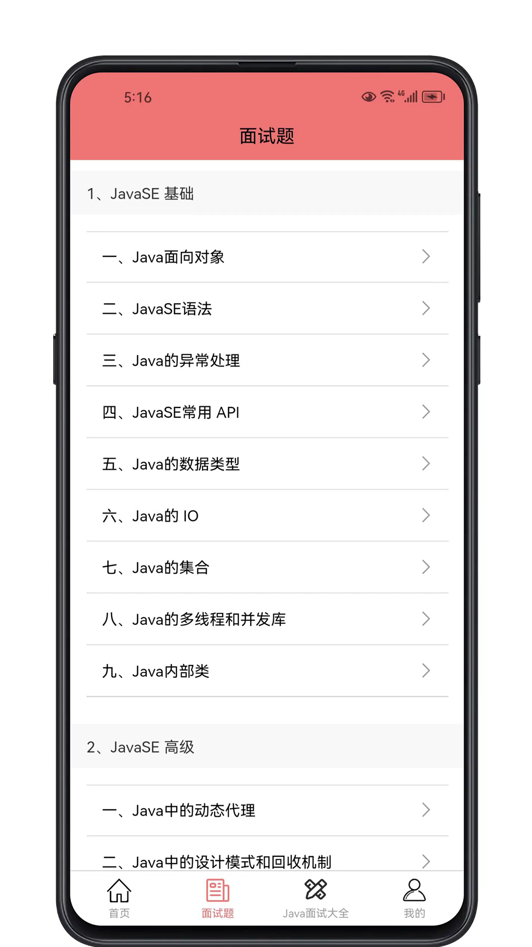 Java面试宝典 截图 2