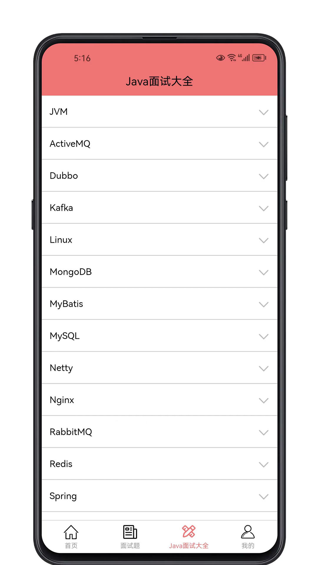 Java面试宝典 截图 3