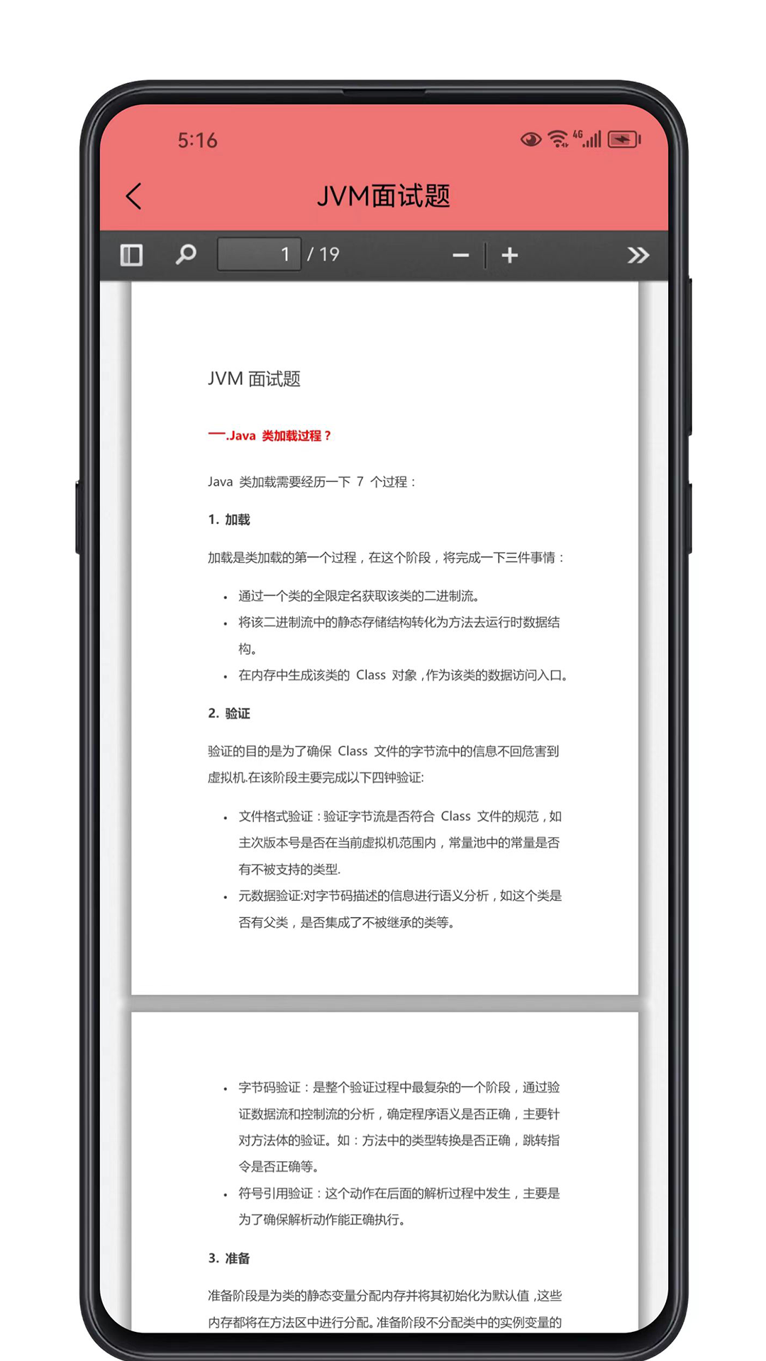 Java面试宝典 截图 4