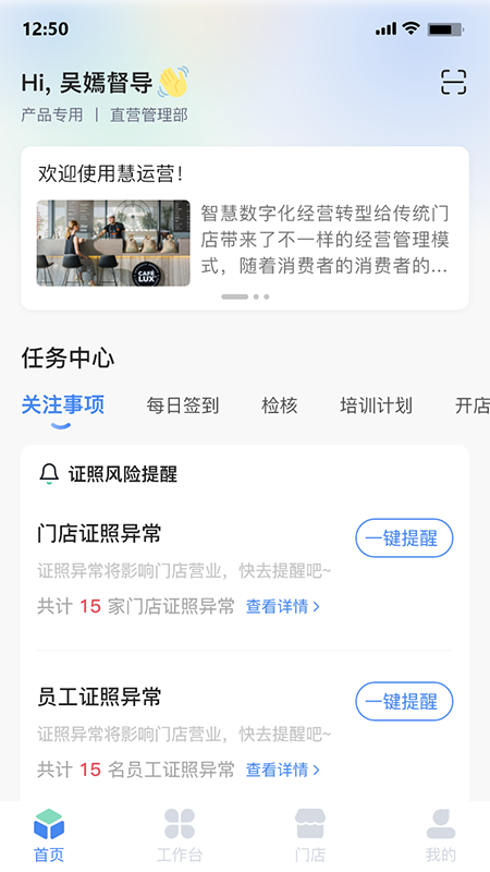 慧运营 截图 1