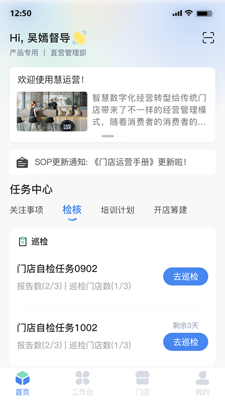 慧运营 截图 2