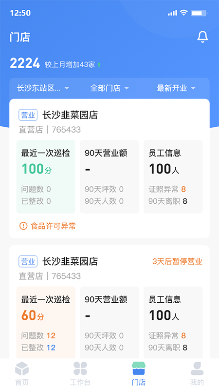 慧运营安卓版高清截图