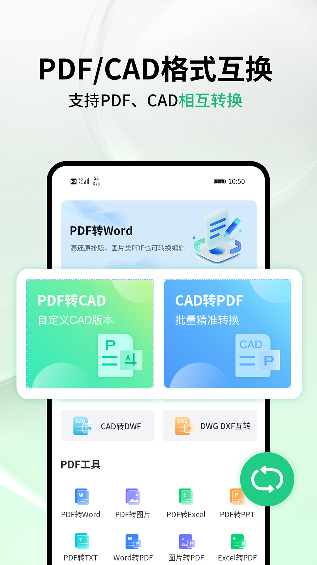 精彩截图-PDF猫CAD转换器2025官方新版