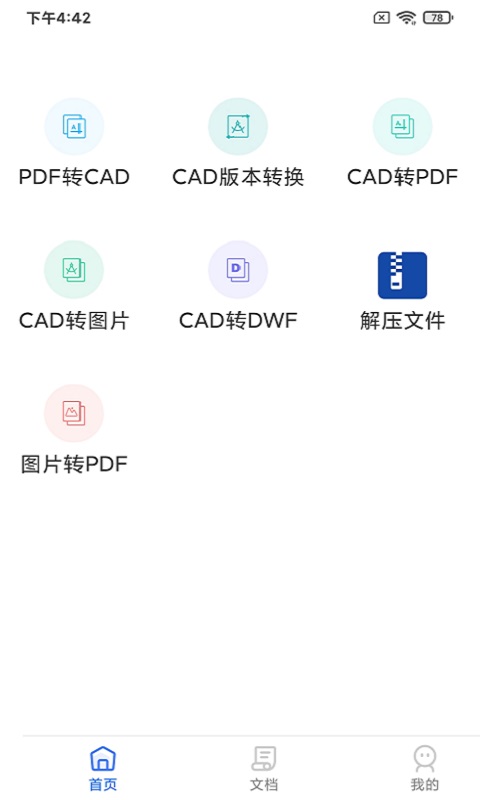 精彩截图-PDF猫CAD转换器2026官方新版