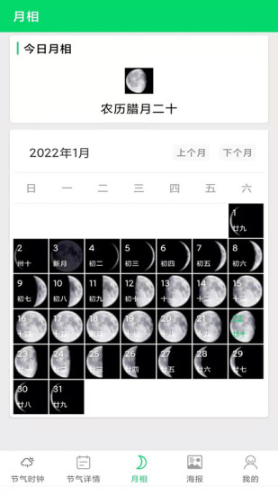 精彩截图-传统节气2024官方新版