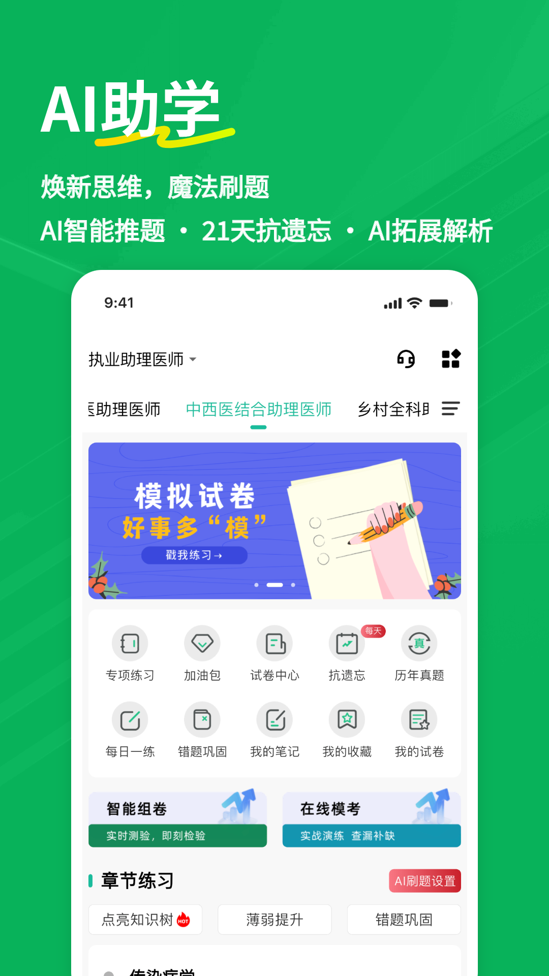 精彩截图-执业助理医师练题狗2026官方新版