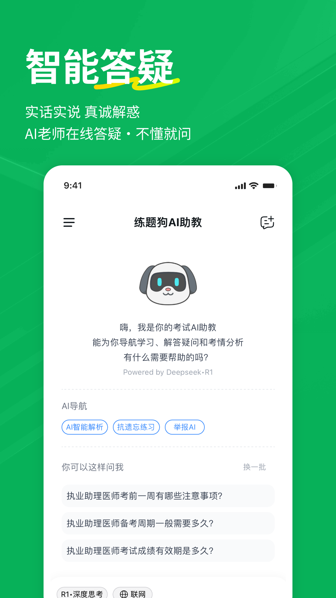 精彩截图-执业助理医师练题狗2026官方新版