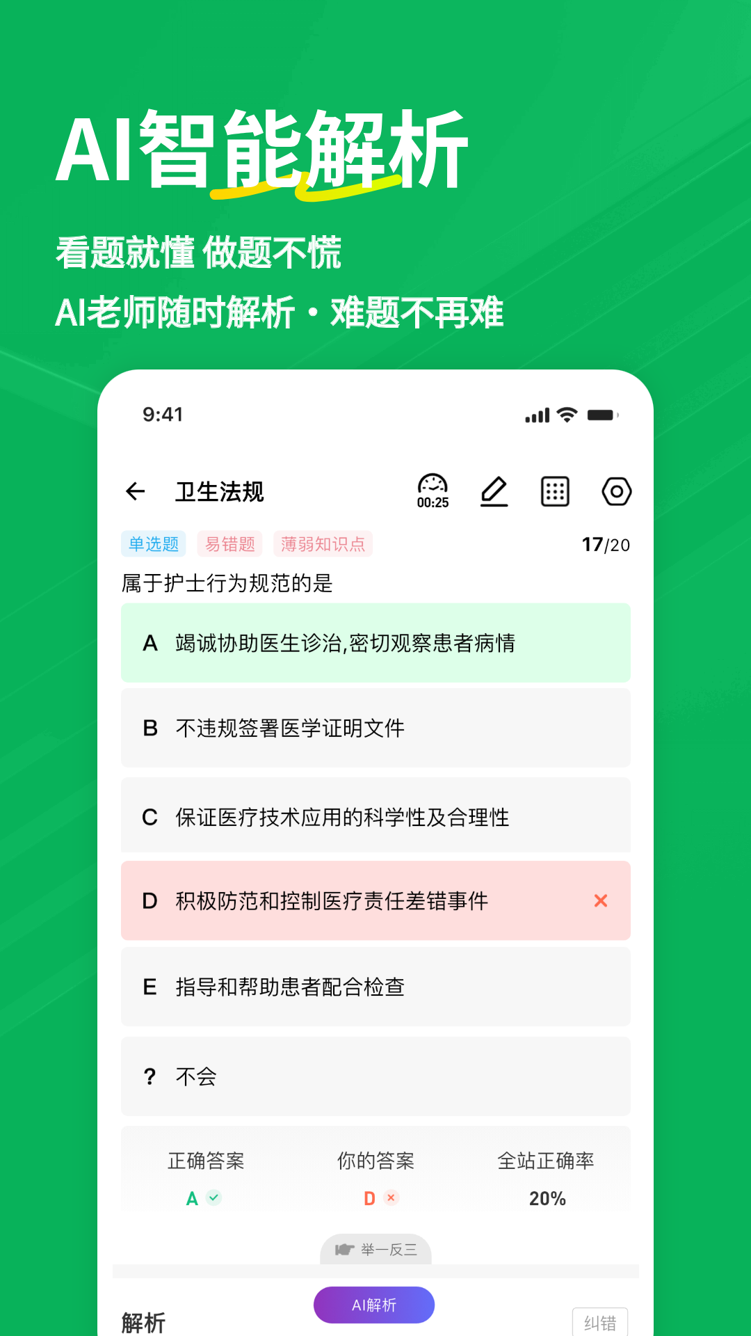 精彩截图-执业助理医师练题狗2026官方新版