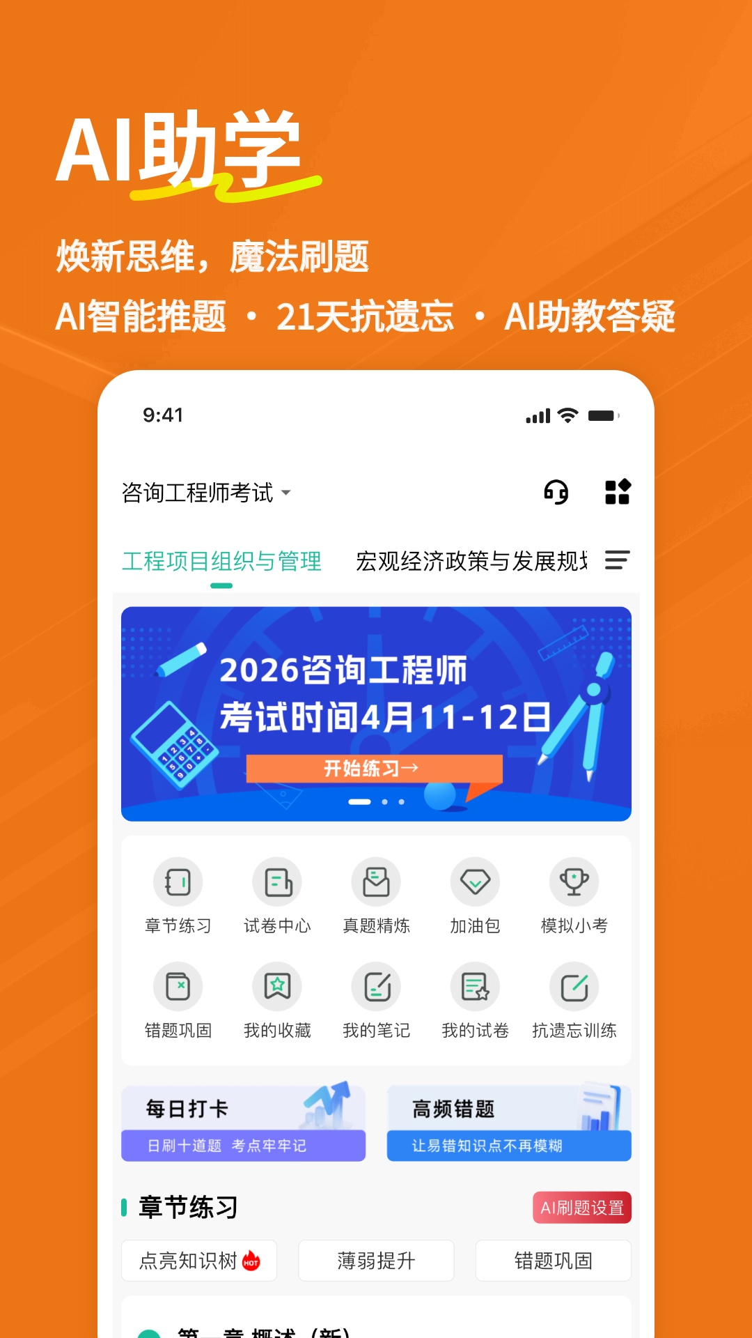 咨询工程师练题狗 截图 1