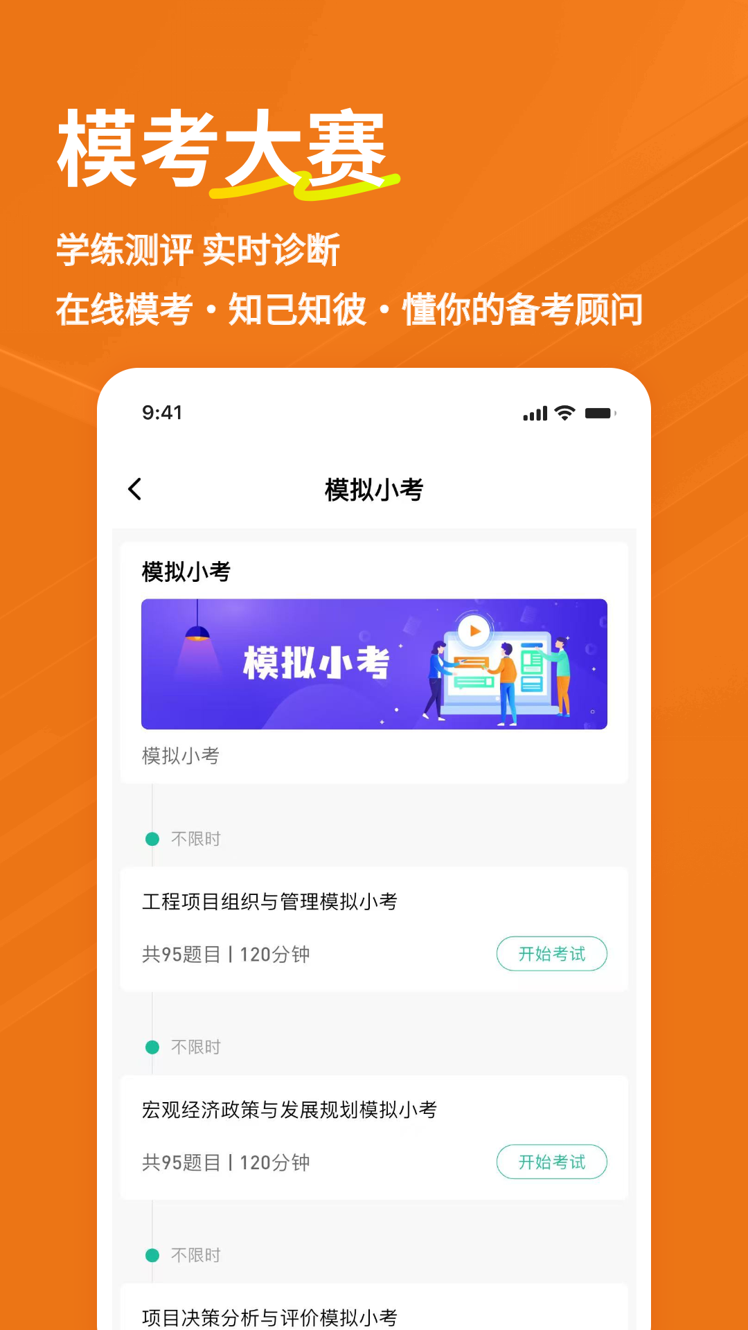 咨询工程师练题狗 截图 5