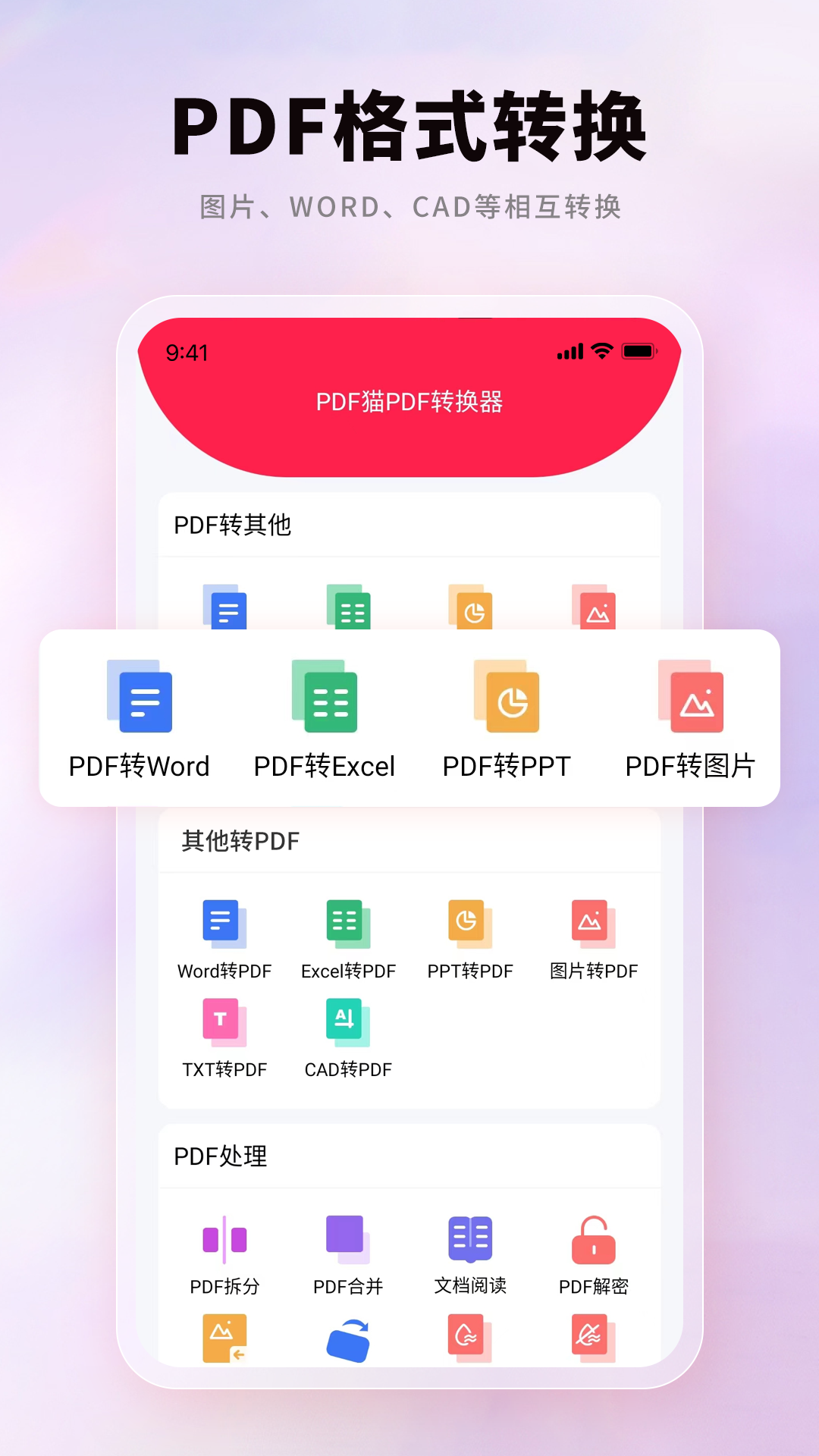 PDF猫PDF转换器 截图 1