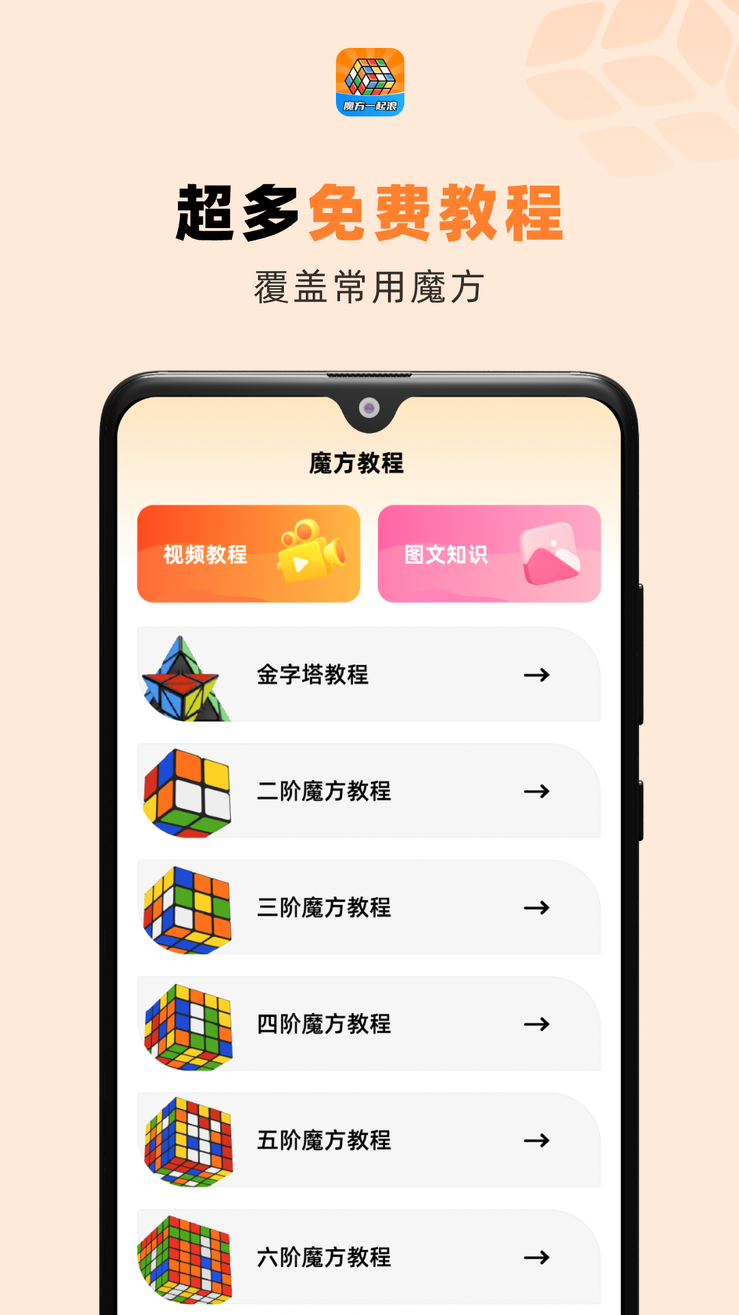 精彩截图-魔方一起浪2025官方新版