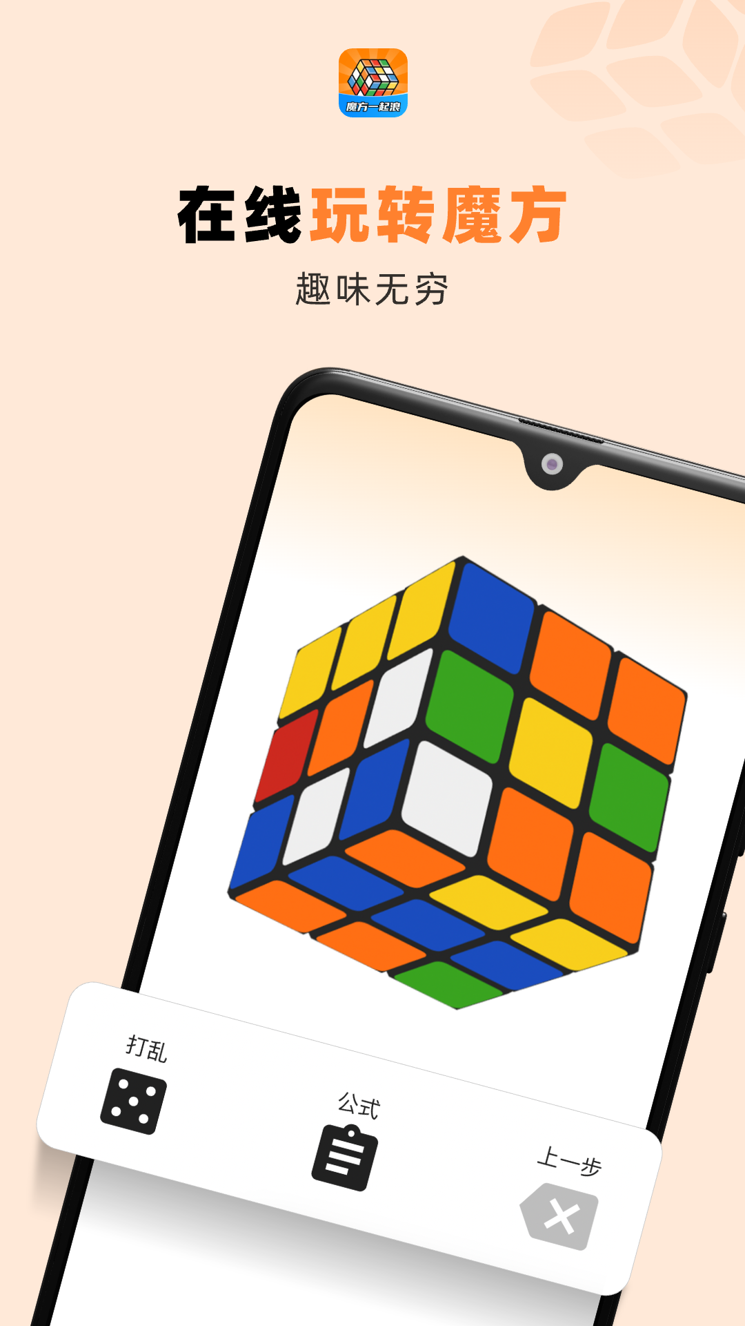 精彩截图-魔方一起浪2025官方新版