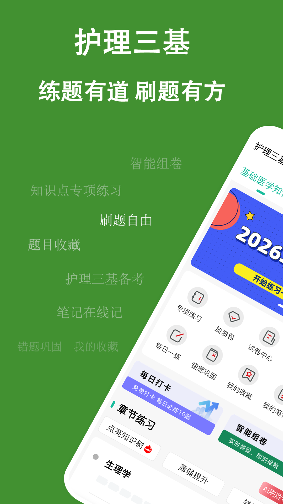 精彩截图-护理三基练题狗2026官方新版